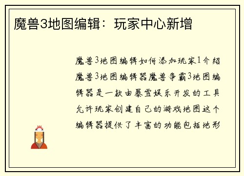 魔兽3地图编辑：玩家中心新增